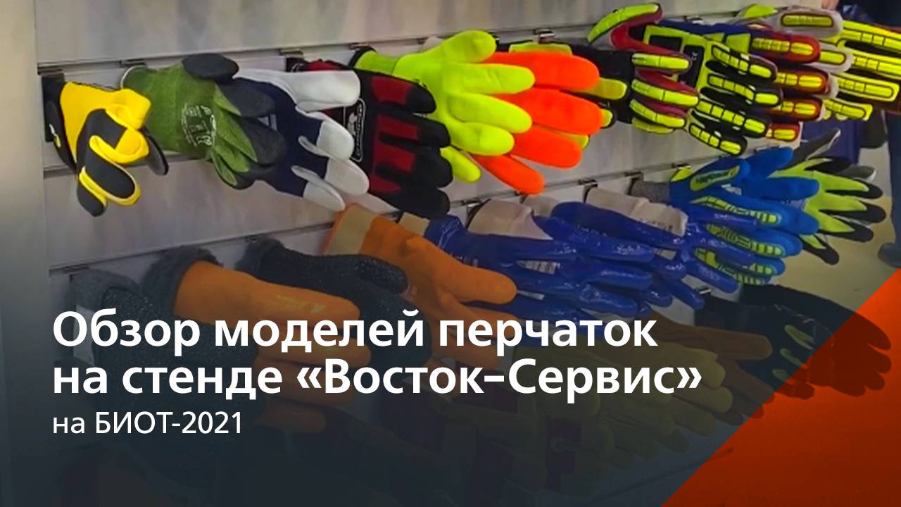 Уникальные решения защиты рук смотреть онлайн