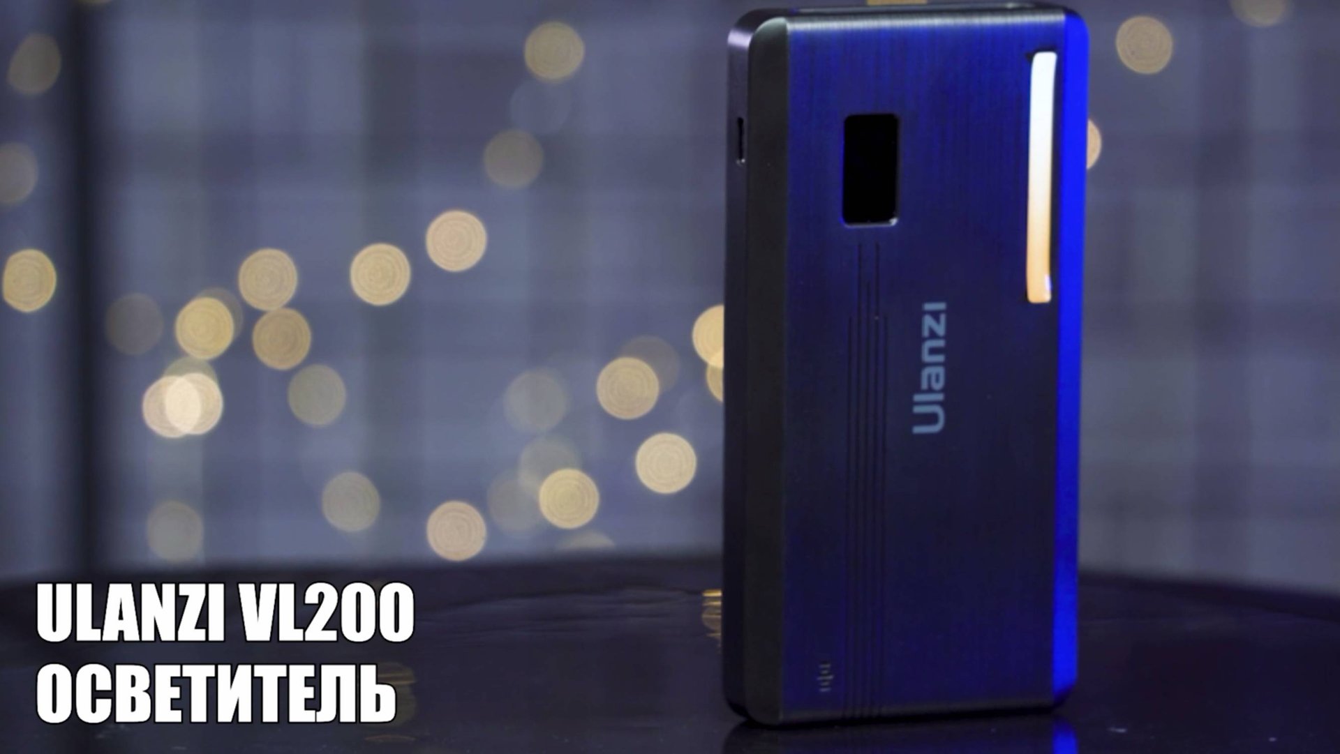 Компактный осветитель Ulanzi VL200 новый