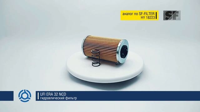ERA 32 NCD (ERA32NCD) обзор гидравлического фильтра UFI: аналог по SF-Filter смотреть онлайн