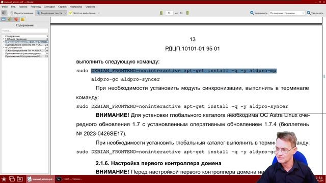 Установка ALD PRO на Astra Linux Special Edition смотреть онлайн
