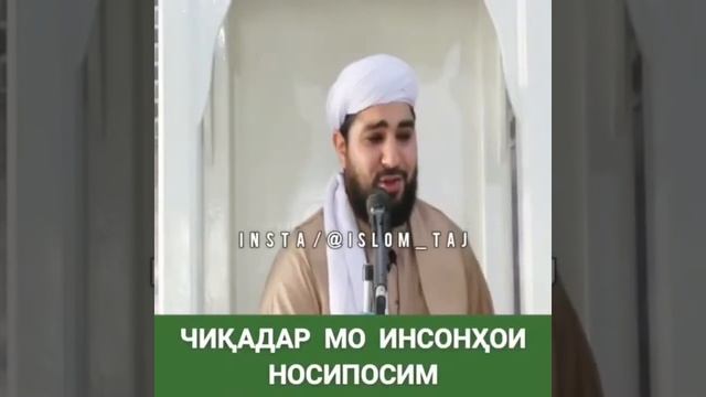 МО БАНДАГОНИ НОСИПОСЕМ {ЧИ СУХАНОНИ ЗЕБО, КИ ИНСОНРО БА ГИРЯ МЕОРАД} смотреть онлайн