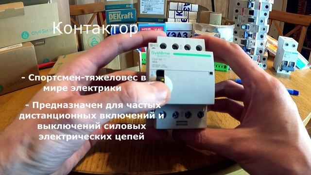 Сделай Сам! Электромонтаж. Матчасть