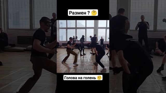 Размен голова-нога #shorts