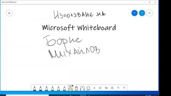 Работа с Microsoft Whiteboard