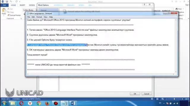 Microsoft Office 2013 -т Монгол хэлний интерфейс суулгах смотреть онлайн