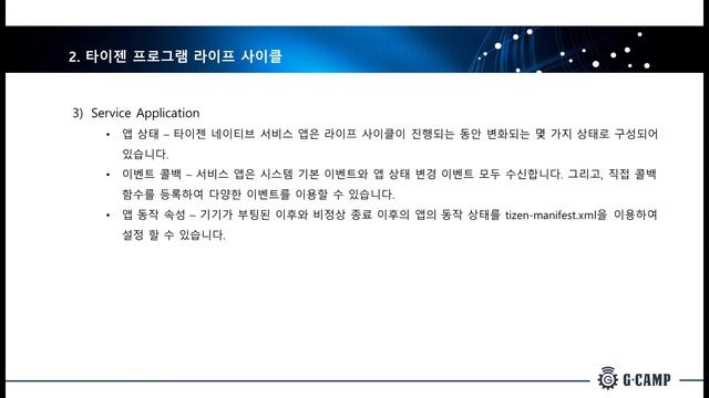(TIZEN 사용사례) 03강 타이젠구조및라이프사이클 | 타이젠 OS를 활용한 미세먼지 공기청정기 만들기 смотреть онлайн
