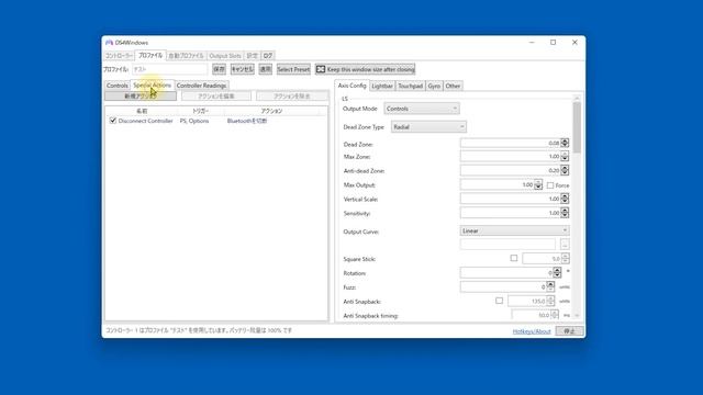 DS4Windowsの使い方 ～ボタン配置変更編～