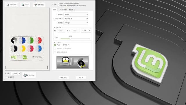 Linuxで複合機EP-806Aのスキャナーが動いた смотреть онлайн