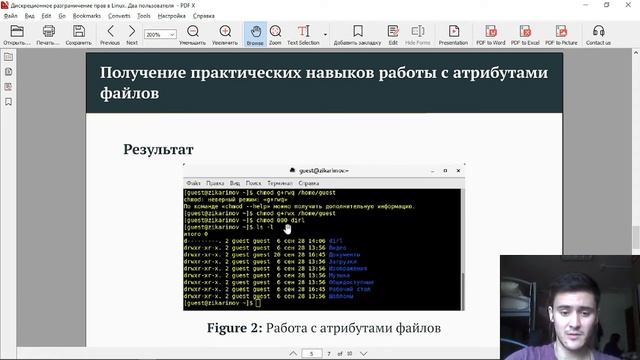 Доклад по презентации. Дискреционное разграничение прав в Linux. Два пользователя смотреть онлайн