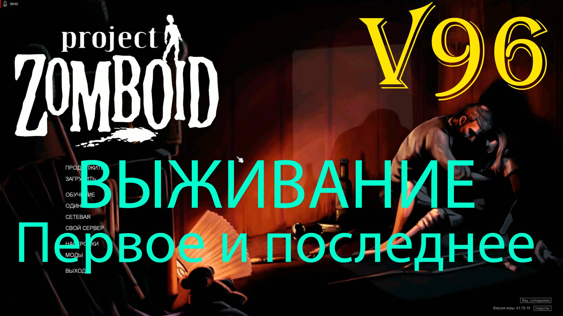 Project Zomboid. Выживание первое и последнее. смотреть онлайн