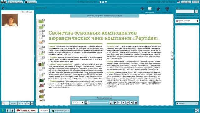 Вебинар. Фиточаи серии «Аюрведа» смотреть онлайн