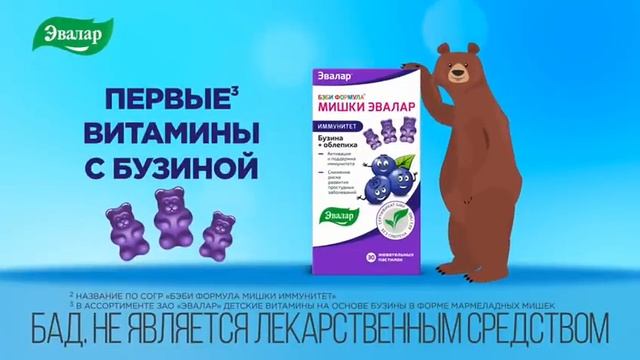 Новинки! Бэби Мишки от компании Эвалар смотреть онлайн