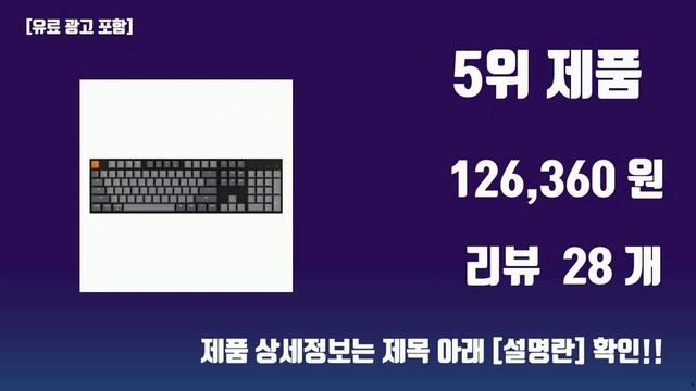 맥기계식키보드 제품 TOP10 강력 추천 смотреть онлайн