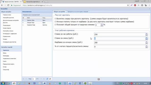 Модуль Зарплата: 4.Настройка рабочих смен для зарплаты (оплата за отработанные смены или часы) смотреть онлайн