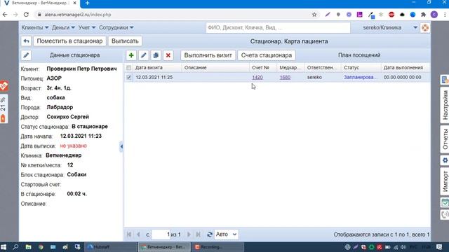 Стационар смотреть онлайн