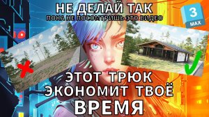 Визуализация Экстерьера в 3ds Max. Создание фона.