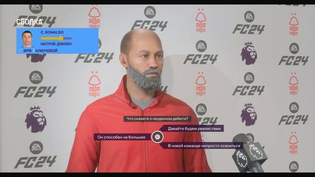 FC 24 Карьера за Ноттингем Форест #14 Матч с Арсеналом, Подписание Криштиану Роналду смотреть онлайн