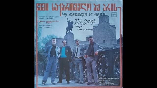 ვია ორერა - გიორგი ცაბაძის ხსოვნას (1990) смотреть онлайн