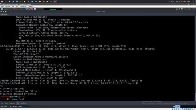 Установка TCPDUMP в Parrot Home 4.10