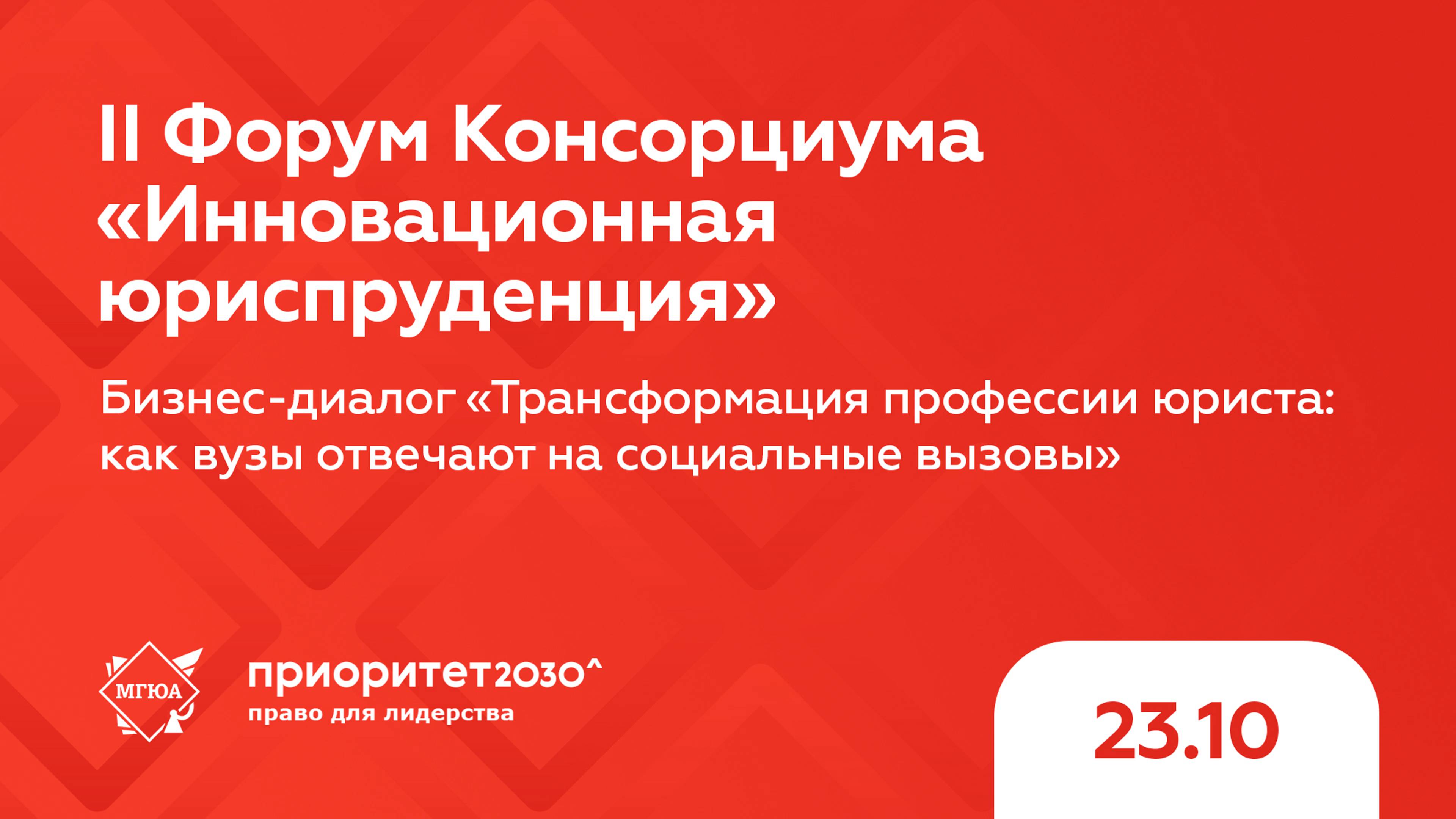 Университет имени О.Е. Кутафина (МГЮА)