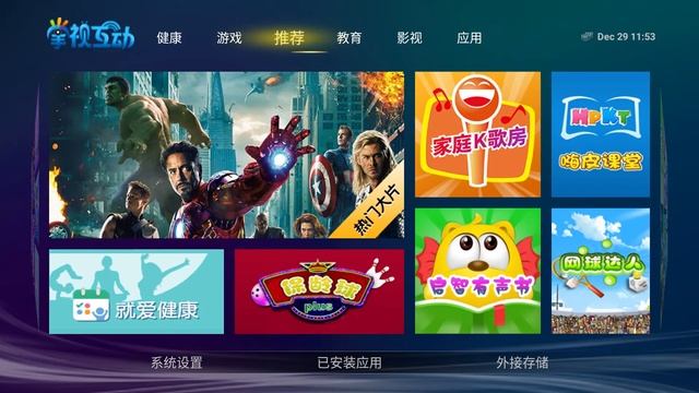 Android TV Launcher | Tv Box Launcher | TvLauncher | 电视桌面 | 机顶盒桌面 | 投影仪桌面定制开发|75
