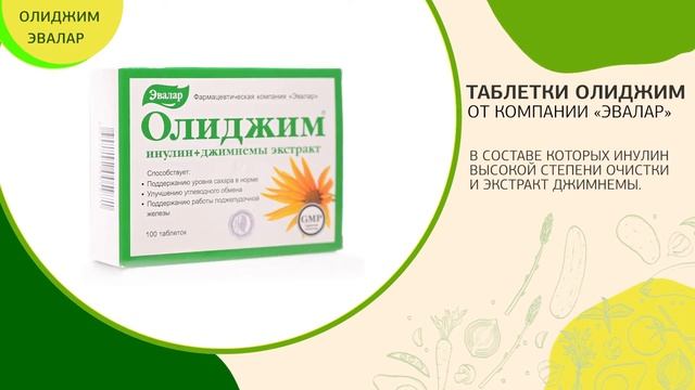 Олиджим Эвалар. Помощь при диабете смотреть онлайн