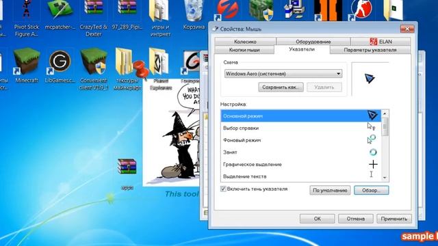 как устанавливать курсоры мыши смотреть онлайн