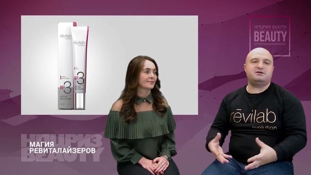 Совет от эксперта. Ревиталайзеры: шедевры anti-age косметологии смотреть онлайн
