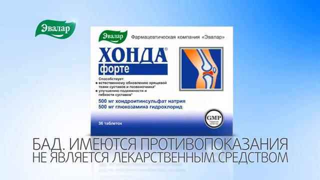 Хонда Форте от компании Эвалар смотреть онлайн