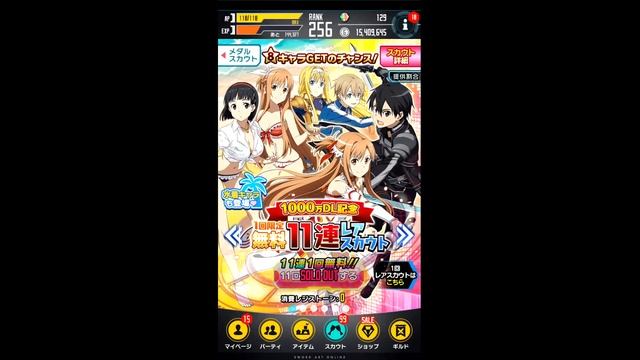 ｿｰﾄﾞｱｰﾄ･ｵﾝﾗｲﾝ ｺｰﾄﾞﾚｼﾞｽﾀ1000万DL記念1回限定無料11連ﾚｱｽｶｳﾄ（爆死） 快特 смотреть онлайн
