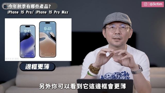 iPhone15發表會到了！新品價格、規格、Apple watch S9與新AirPods ！iPhone15 Ultra名稱確定？[蘋果秋季發表會2023] смотреть онлайн