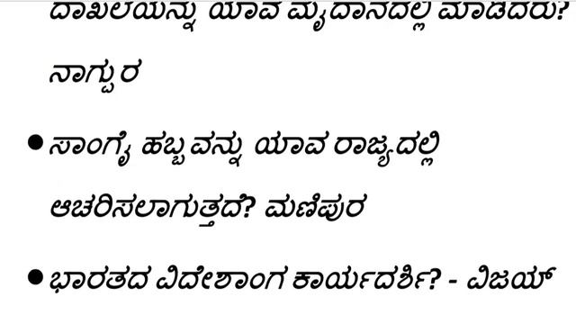 RRB ALP KANNADA Questions & Answers 17/08/2018(SHIFT3) смотреть онлайн