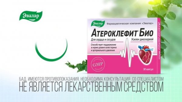 Атероклефит БИО