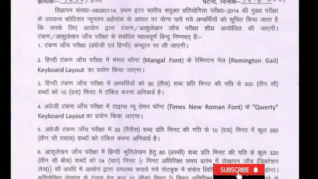 Bihar SSC typing test new notice, typing font hindi english huwa clear, BSSC typing test,allinonehe смотреть онлайн