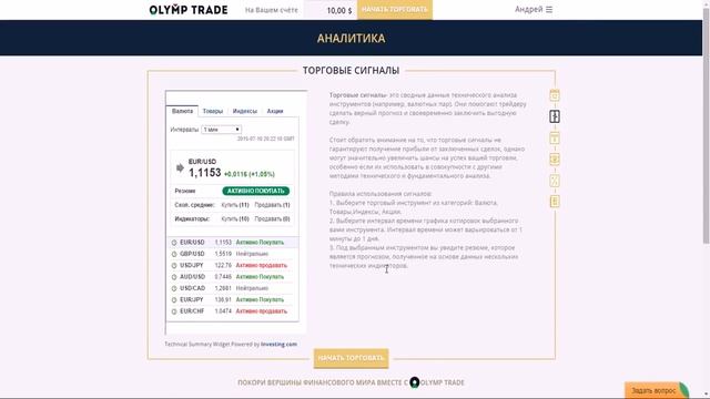 Олимп Трейд | Стратегии | Как заработать на Olymp Trade | с 350 рублей смотреть онлайн