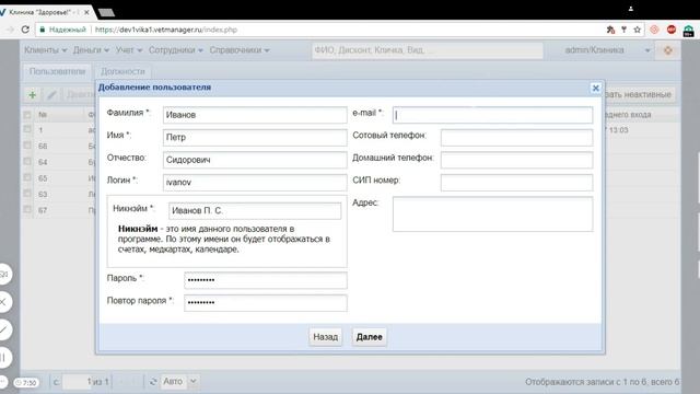 Добавление и удаление пользователей в программе смотреть онлайн