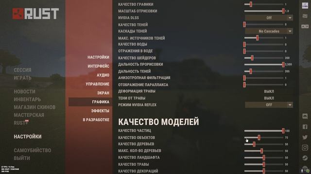 ГАЙД ПО МОИМ НАСТРОЙКАМ В РАСТ/RUST смотреть онлайн