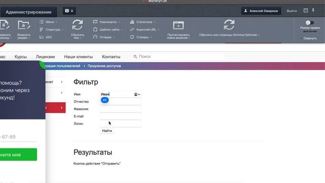И24   Личный кабинет методиста