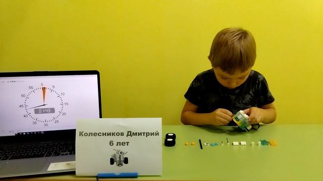 Скоростная сборка (Дима К., 6 лет)