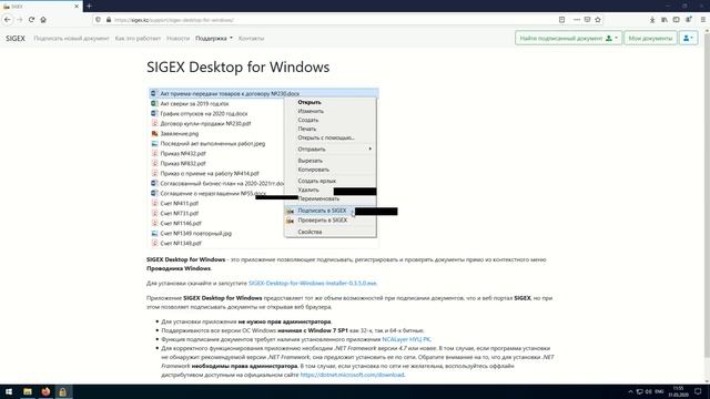 SIGEX Desktop для Windows смотреть онлайн