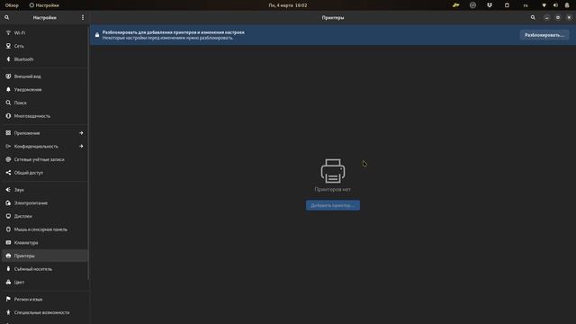 Debian 12 GNOME смотреть онлайн