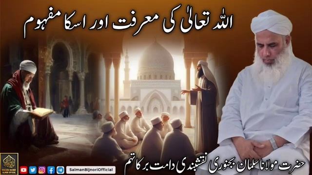 Allah tala ki marifat aur iska mafhoom смотреть онлайн