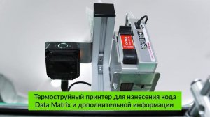 Маркировка БАД  на линии упаковки саше