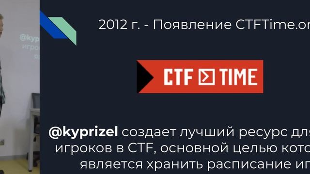 История CTF в России | Saint Techincs смотреть онлайн