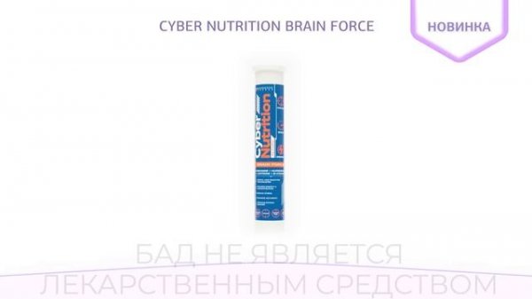 Повышаем когнитивные способности с Эвалар