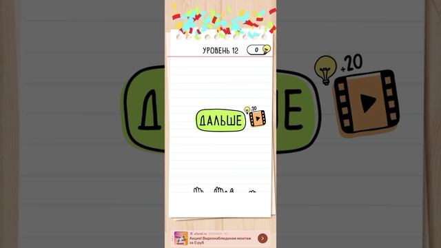 Brain Test 2 прохождение 