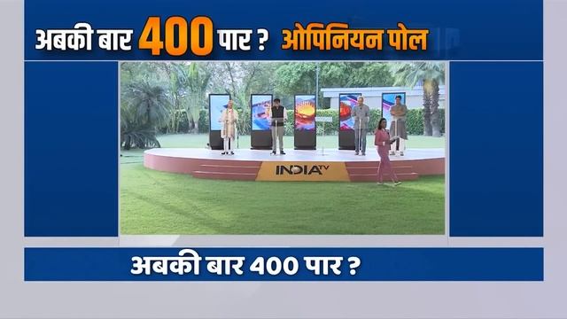 Bihar Opinion Poll 2024: BJP या INDI Alliance...बिहार में कौन चल रहा आगे..सर्वे में देखिए