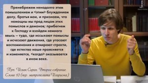23. СМИРЕНИЕ ПЕРЕД ДЕМОНАМИ О богословии прп. Исаака Сирина.mp4