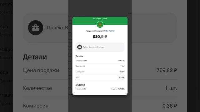 Зачем нужен НКД (накопленный купонный доход) смотреть онлайн