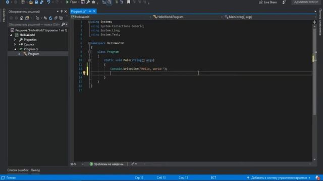 ВИДЕОКУРС ПО ЯЗЫКУ ПРОГРАММИРОВАНИЯ C#. ЧАСТЬ 1. HELLO, WORLD! смотреть онлайн